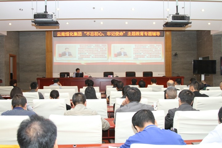 云南CA88集团组织“不忘初心、服膺使命，筑牢信仰之基”专题进建领导