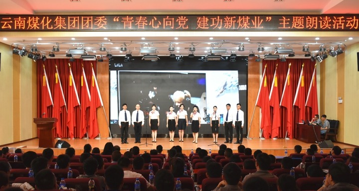 集团团委进杏装青春心向党，立功新煤业”主题朗诵活动