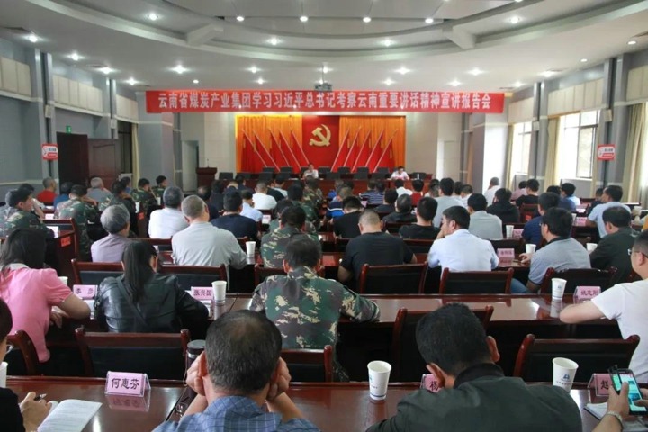覃崇辉同道到后所煤矿宣讲习近平总书记调查云南重要讲话心灵