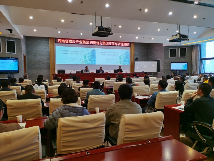 云南省煤炭产业集团有限公司 CA88组织发展环保专项培训