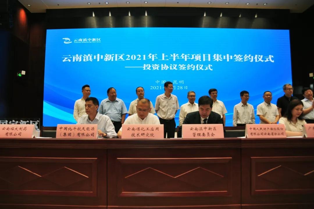云南CA88工利用技术钻研院有限公司与云南滇中新区治理委员会签署新基地建设项目投资和谈