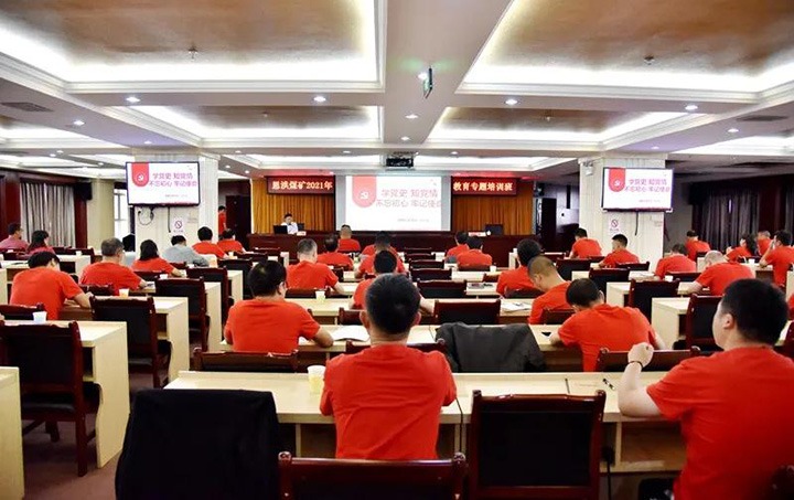 恩洪煤矿进行2021年“万名党员进党校”暨党史进建教育培训班