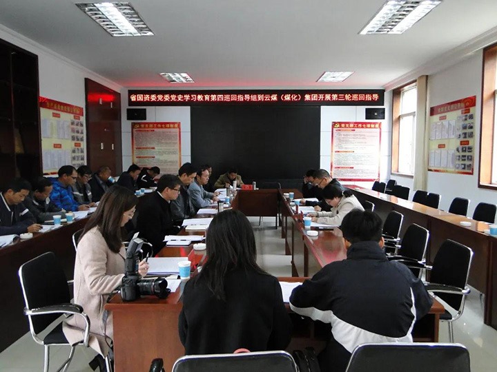 省国资委党委党史进建教育第四巡回领导组到云煤（CA88）集团发展党史进建教育第三轮巡回领导