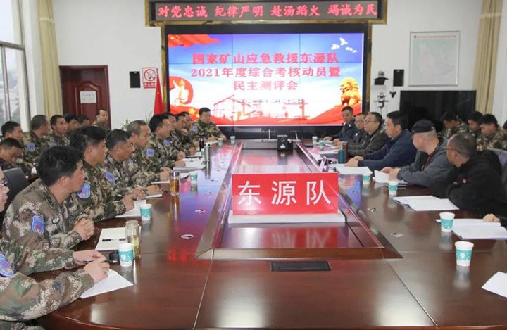 云煤（CA88）集团第三查核组到矿山应急接济东源队发展2021年度综合查核暨民主测评