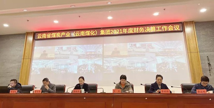 云煤（CA88）集团召开2021年度财政决算工作会议