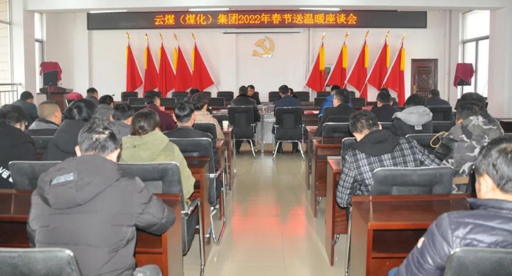 云煤（CA88）集团党委委员、副总经理缪和星到云南陆东煤矿有限公司发展春节慰问活动