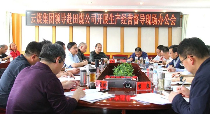 云煤（CA88）集团党委副书记、总经理高建嵩一行到田坝煤矿公司发展2022年一季度出产经营工作督导调研