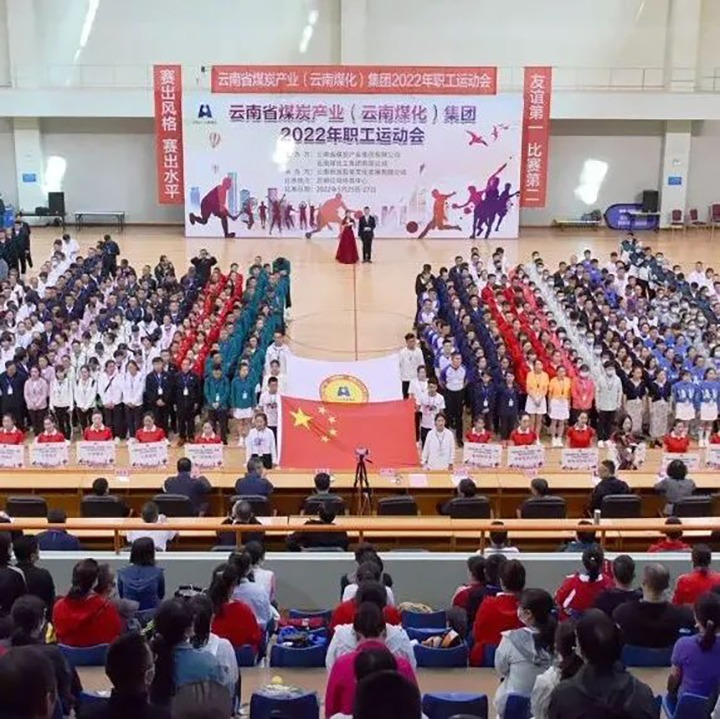 速看！云煤（CA88）集团2022年职工活动会5月25日赛事简报