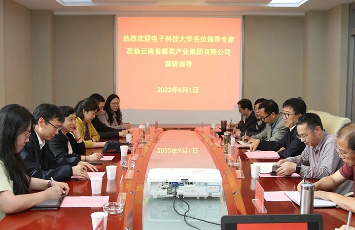 电子科技大学到云煤（CA88）集团互换座谈