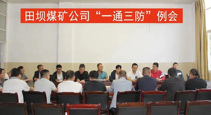 【主题宣传周】田坝煤矿公司提升煤矿瓦斯防治工作水平，实现“双零”指标治理