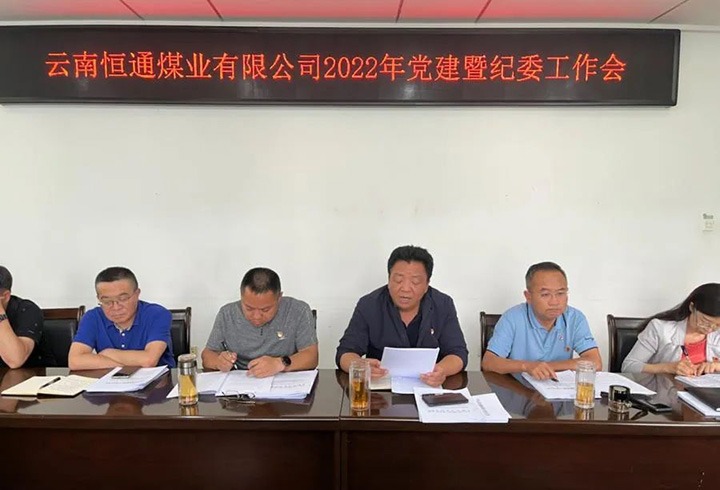 【主题宣传周】党建引领新航程　凝聚共识谋发展——恒通煤业党委抓实党的组织建设，推动企业发展提质增效