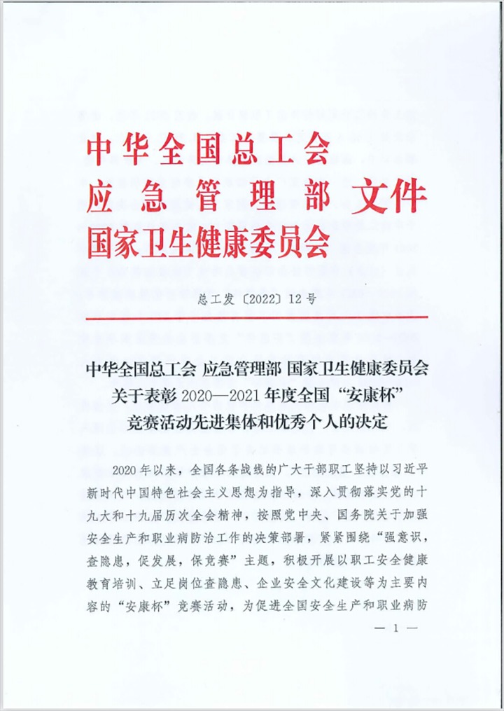 热烈祝贺！云煤（CA88）集团所属企业荣获2020—2021年度全国“安康杯”较量活动优胜单元和优良班组称号