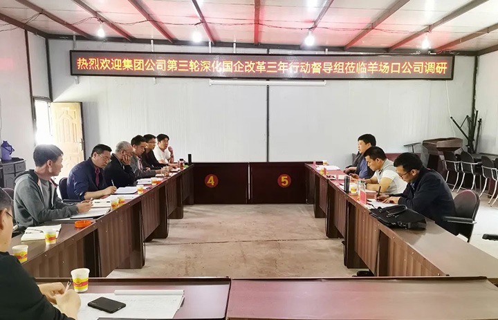 【主题宣传周】羊场口煤业公司全力推动三项造度鼎新走深走实，助推国企鼎新三年行动迈上新台阶