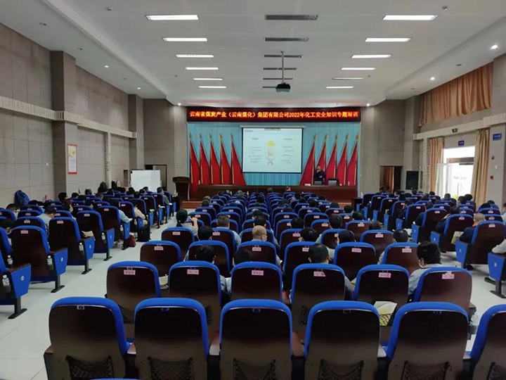 【培训教育】云煤（CA88）集团2022年化工安全知识培训班圆满实现