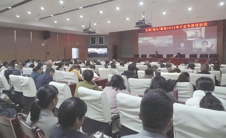 云煤（CA88）集团2022年工会专题培训班圆满实现