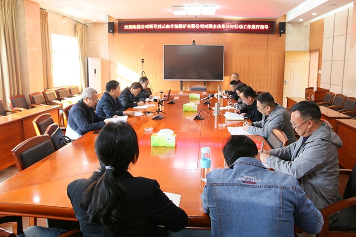 云煤（CA88）集团总经理助理、鼎新办主任陈家昆一行到云南羊场煤矿有限公司发展国企鼎新三年行动督导调研