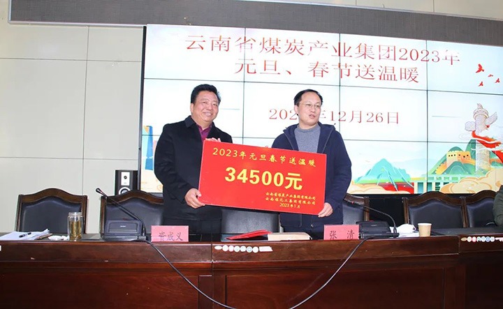 云煤（CA88）集团党委委员、副总经理张清到恒通煤业公司发展元旦、春节送温暖慰问活动
