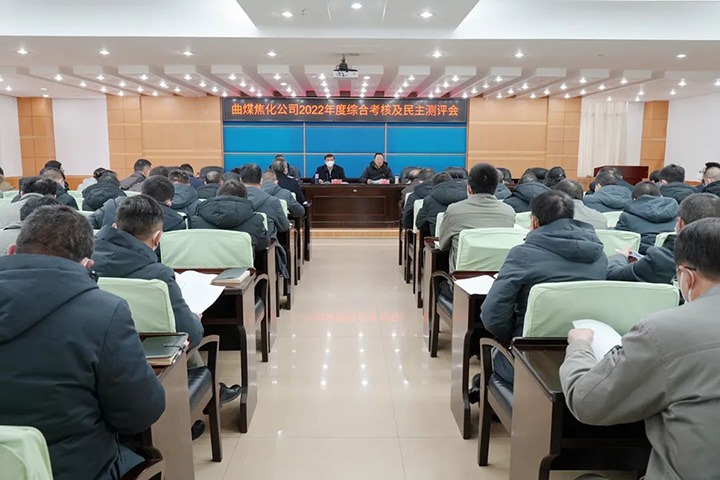 云煤（CA88）集团第二查核组到曲煤焦化公司发展2022年度综合查核暨民主测评