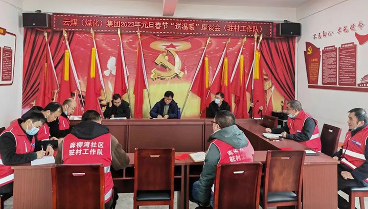 云煤（CA88）集团党委委员、副总经理施从伟到集团挂钩助扶点大关县寿山镇发展元旦、春节送温暖慰问活动