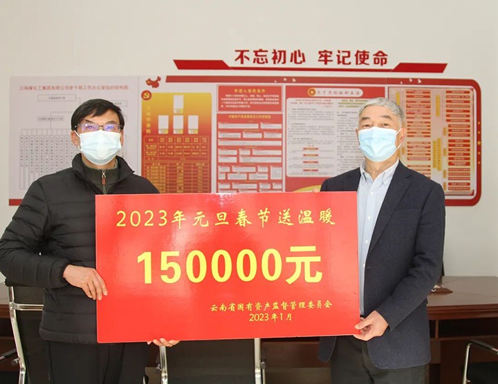 云南省国资委党委委员、副主任洪国正一行到云煤（CA88）集团走访慰问离退休老干部