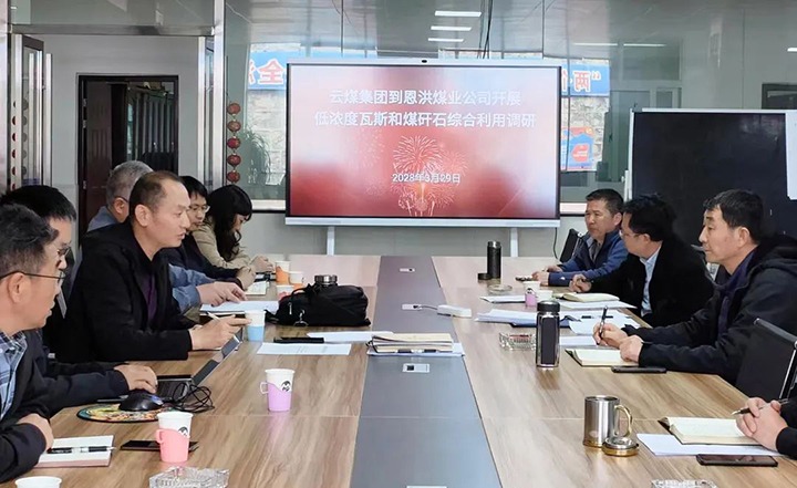 云煤（CA88）集团到恩洪煤业公司发展低浓度瓦斯和煤矸石综合利用调研