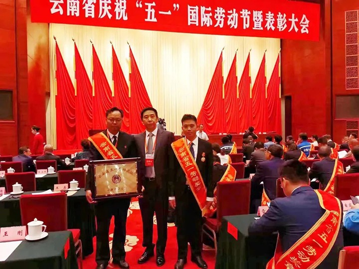 云煤（CA88）集团所属集体和幼我荣获2023年云南省五一劳动奖状、五一劳动焦芈