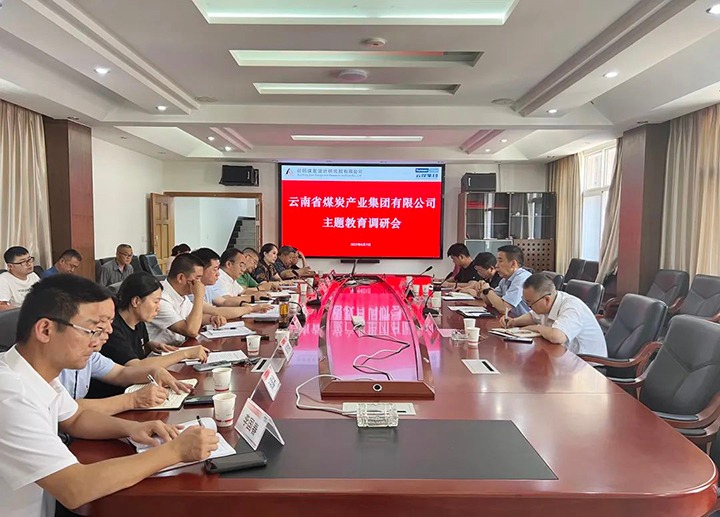 【主题教育】云煤（CA88）集团党委副书记、工会主席王鑫一行到昆明煤炭设计钻研院发展主题教育调研
