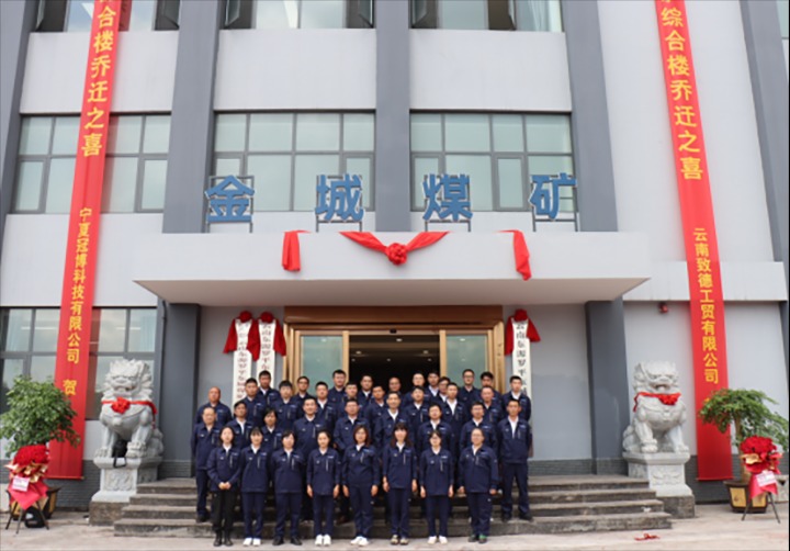 【云煤简讯】金城煤矿综合楼正式投入使用｜云南CA88钻研院发展专题党课｜云南CA88地产党支部发展党员教育主题活动