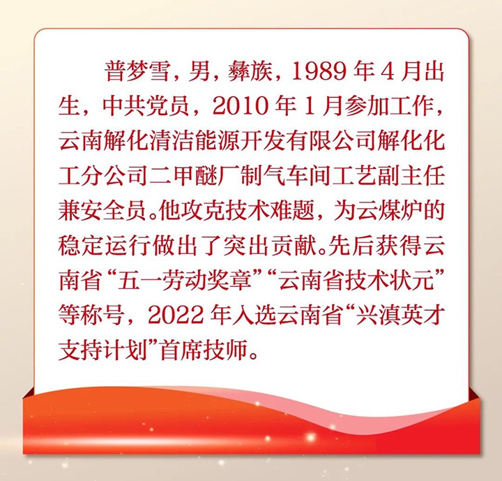 【喜讯】云煤（CA88）集团职工入选云南好人