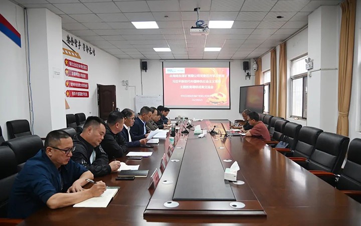 【云煤简讯】陆东煤矿公司召开主题教育调研成就互换会｜云南CA88工利用技术钻研院召开主题教育调研成就互换会｜金发煤业发展主题党日活动