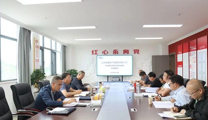 【基层调延卓云煤(CA88)集团到罗平东城公司发展金城煤矿60万吨/年项目建设推动工作