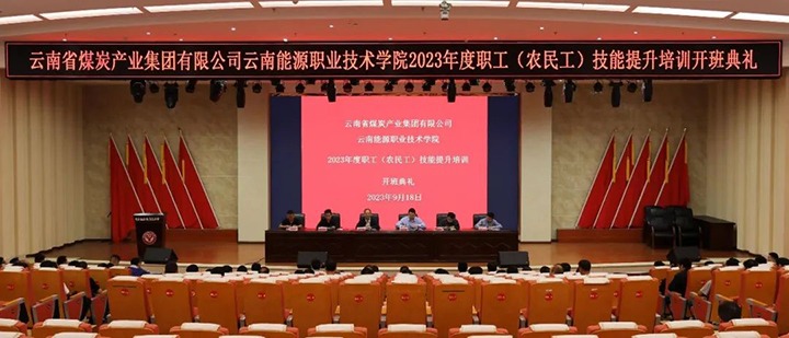 【聚焦云煤】云煤（CA88）集团进行2023年度职工技术提升培训班