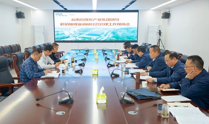 【基层调延卓云煤（CA88）集团党委委员、副总经理缪和星赴镇雄煤业调研安全出产经营工作