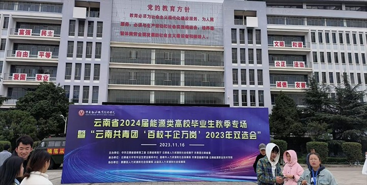 【聚焦云煤】云煤（CA88）集团组织参与云南能源职业技术学院现场招聘会