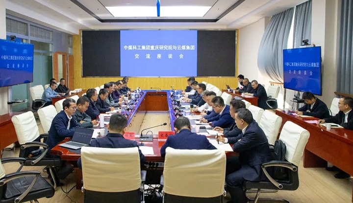 【聚焦云煤】中煤科工集团重庆钻研院有限公司到云煤（CA88）集团互换座谈