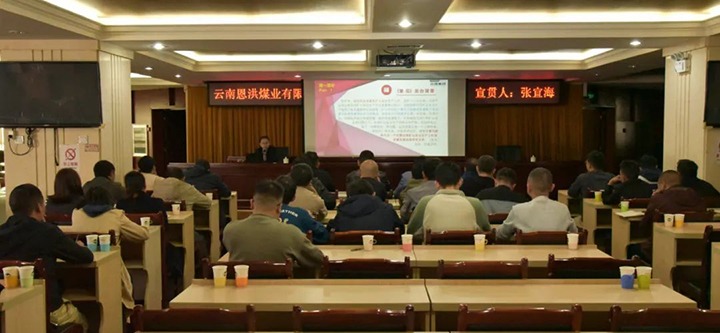 【聚焦云煤】云煤（CA88）集团到恩洪煤业公司发展两办《定见》宣贯