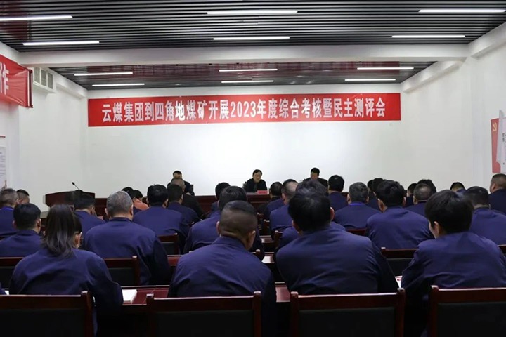【聚焦云煤】云煤（CA88）集团党委委员、副总经理、总工程师施从伟一行到四角地煤矿发展年度综合查核工作