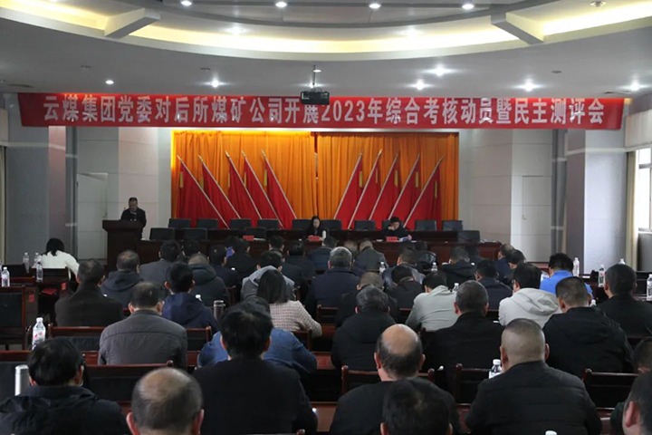 【聚焦云煤】云煤（CA88）集团党委委员、财政总监莫晓丹一行到后所煤矿公司发展年度综合查核暨民主测评
