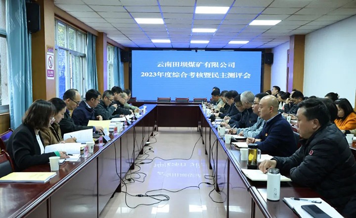 【聚焦云煤】云煤（CA88）集团党委委员、副总经理缪和星一行到田坝煤矿公司发展年度综合查核暨民主测评
