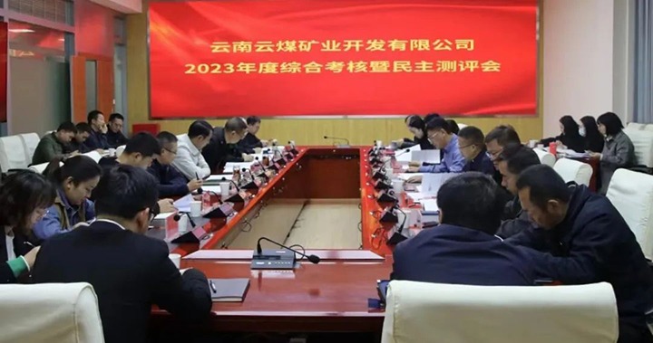 【聚焦云煤】云煤（CA88）集团党委委员、副总经理缪和星一行到云煤矿业公司发展年度综合查核暨民主测评