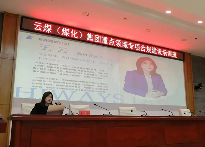 【聚焦云煤】云煤（CA88）集团进行重点领域专项合规建设专题培训