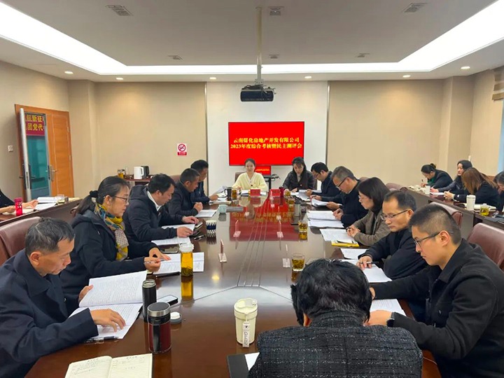 【聚焦云煤】云煤（CA88）集团第二查核组到CA88地产公司发展年度综合查核暨民主评测
