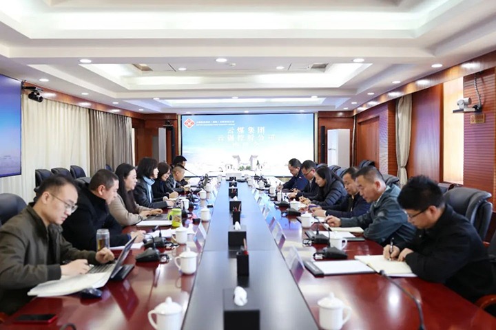 【聚焦云煤】云煤（CA88）集团与云锡集团互换座谈