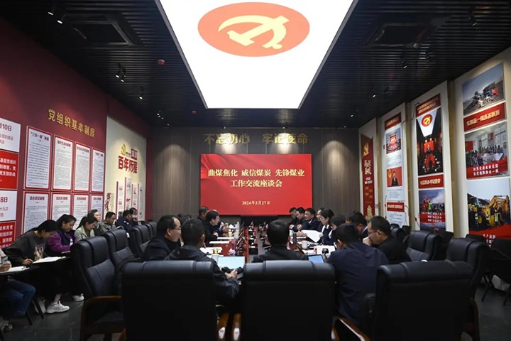 【聚焦云煤】云煤（CA88）集团所属单元发展党建联建共建互换活动