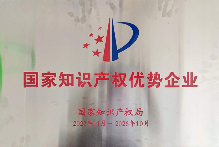 【喜报】云南大为化工设备造作有限公司被评为国度知识产权优势企业