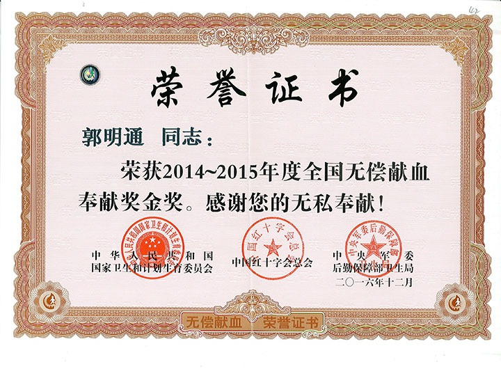 郭明通：绵菲薄力汇大爱，热血铸就公益情