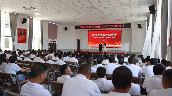安全之声，“声入人心”——云煤集团到前锋煤业公司发展2024年安全巡回演讲活动