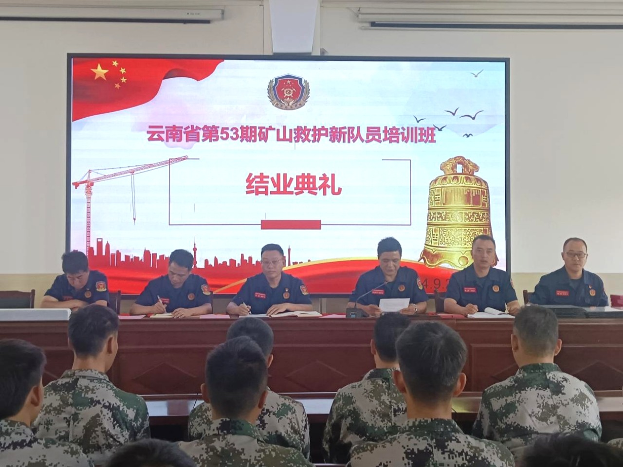 新征程，生力军！云南省第53期专职矿山救护新队员培训班圆满毕业