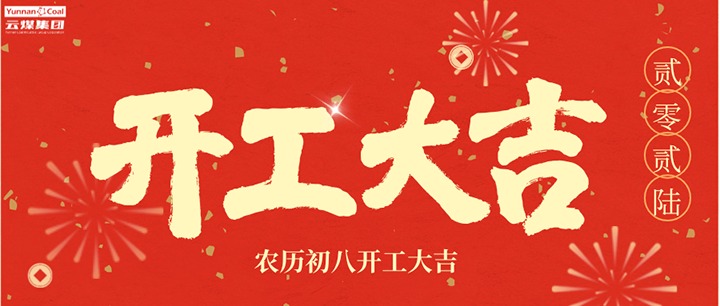 春节过后，把心收回来、把劲鼓起来！