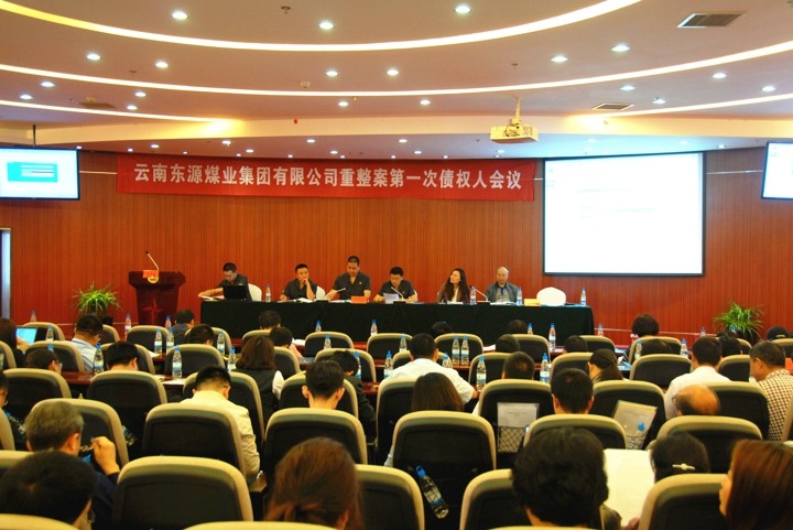 2.东源煤业债权人会议.jpg 2.东源煤业债权人会议.jpg